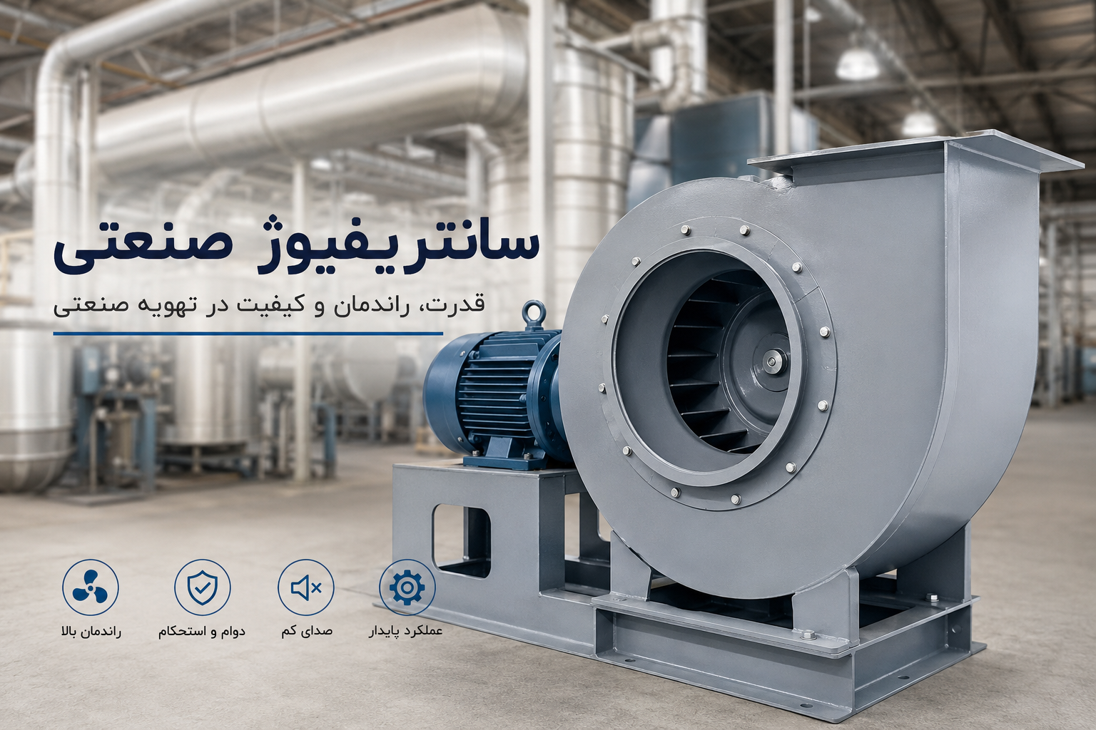 سانتریفیوژ صنعتی