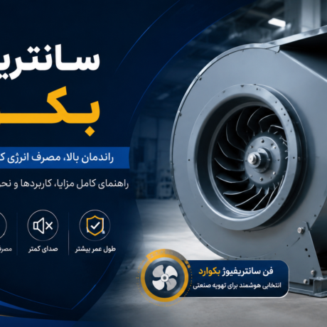 سانتریفوژ بکوارد