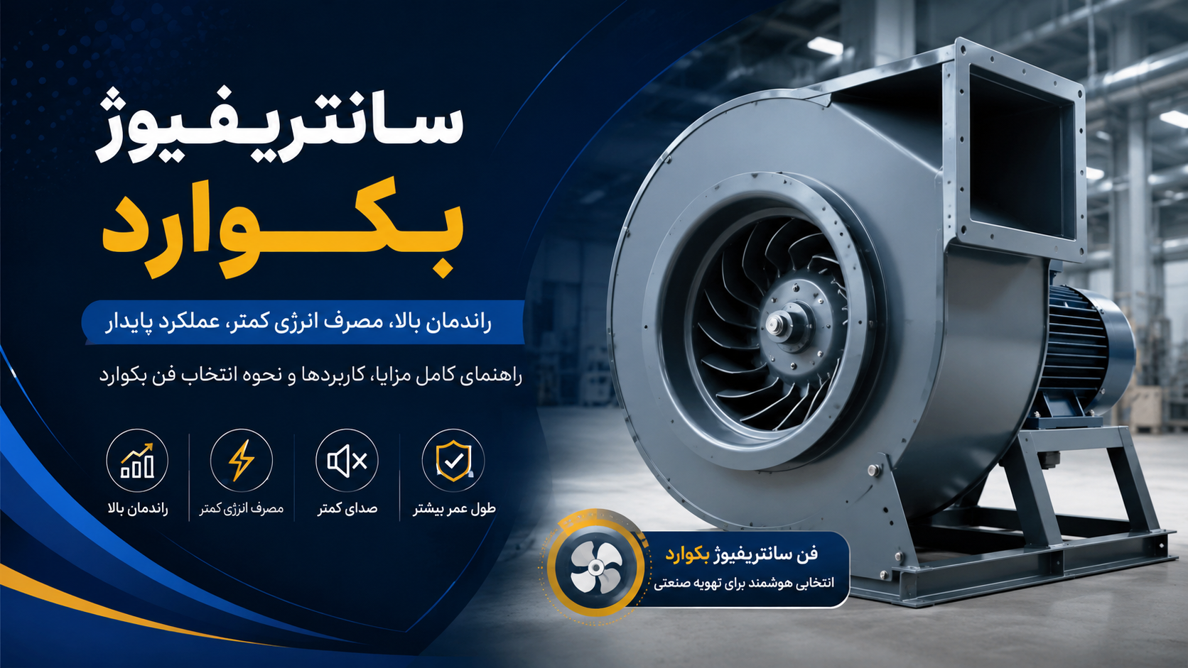 سانتریفوژ بکوارد
