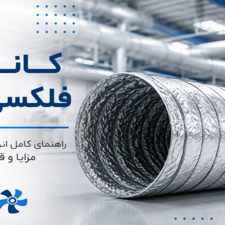 فلکسیبل