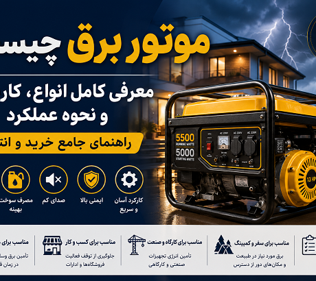 موتور برق چیست