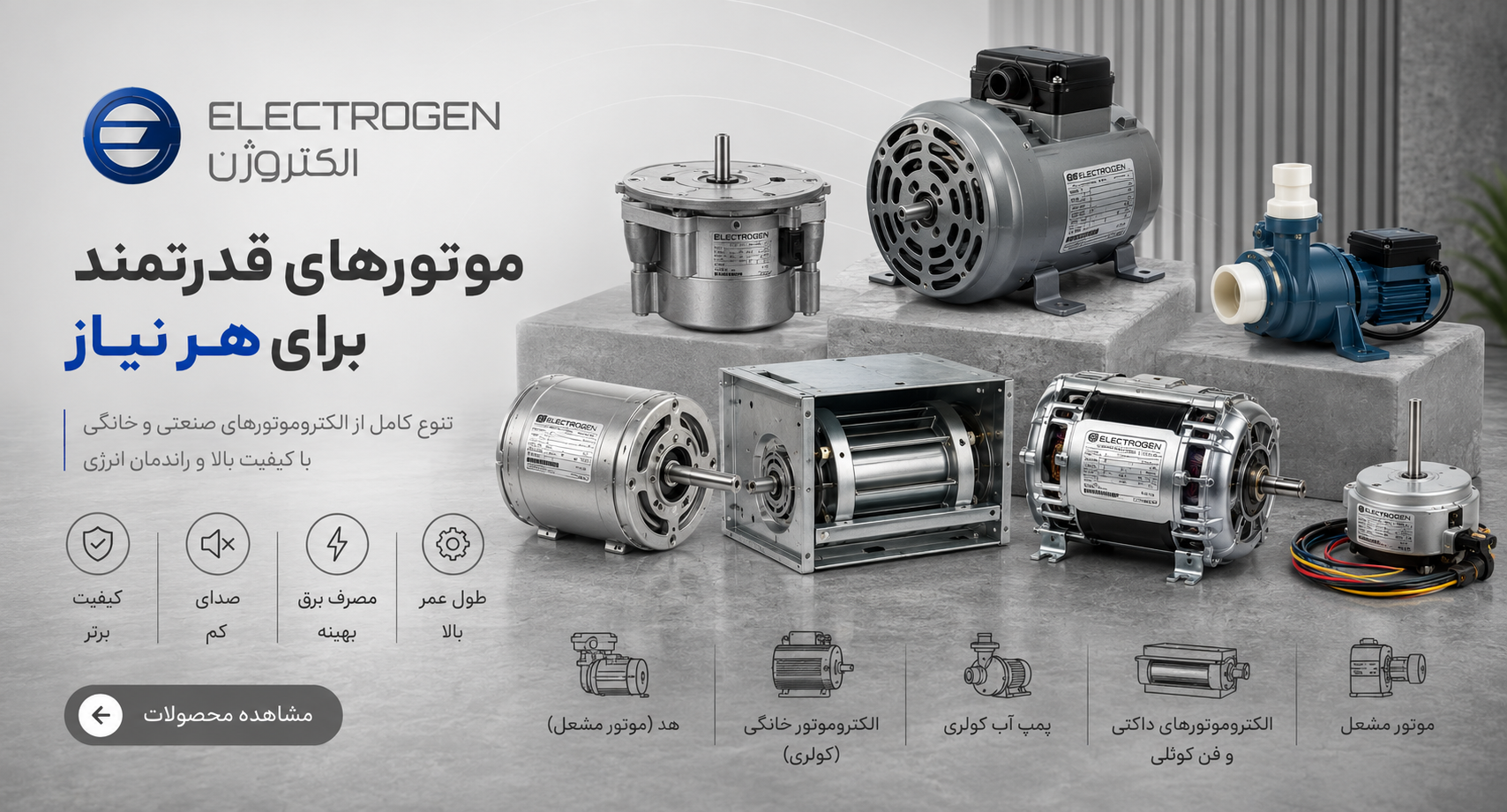 بنر الکتروژن